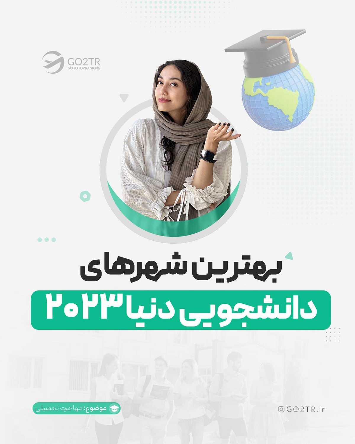 کدوم شهر یا کشور رو برای مهاجرت انتخاب میکنی؟ . . ✅اگه هنوز نمیدونی که کجا رو ب
