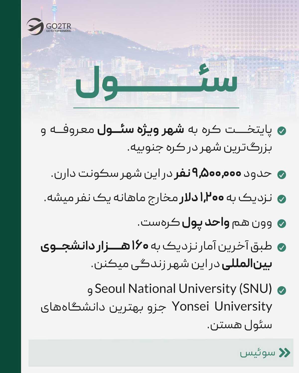 کدوم شهر یا کشور رو برای مهاجرت انتخاب میکنی؟ . . ✅اگه هنوز نمیدونی که کجا رو ب