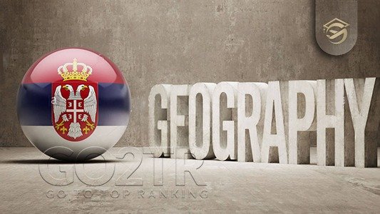 خلاصه ای از جغرافیای صربستان