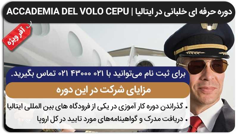 دورههای آموزش پرواز در آکادمی خلبانی Del volo
