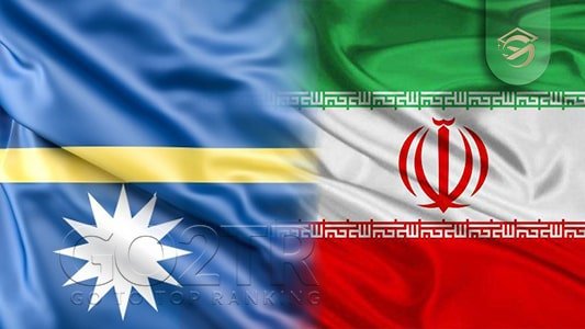 تشابهات قوانین نائورو با ایران